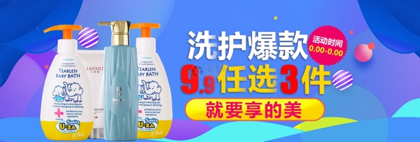 洗护用品促销淘宝banner