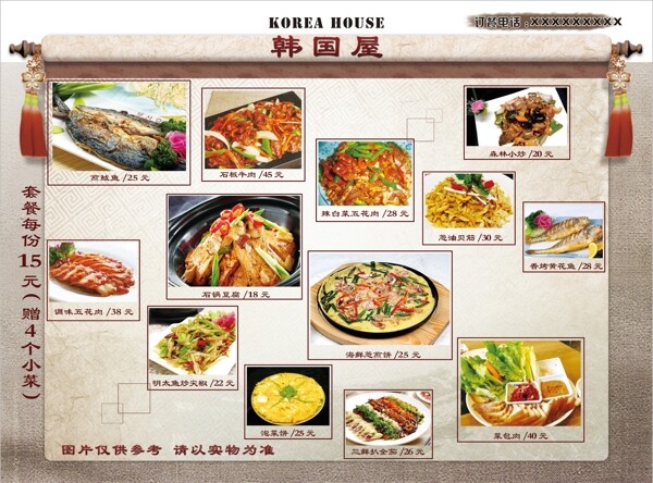 韩国菜传单