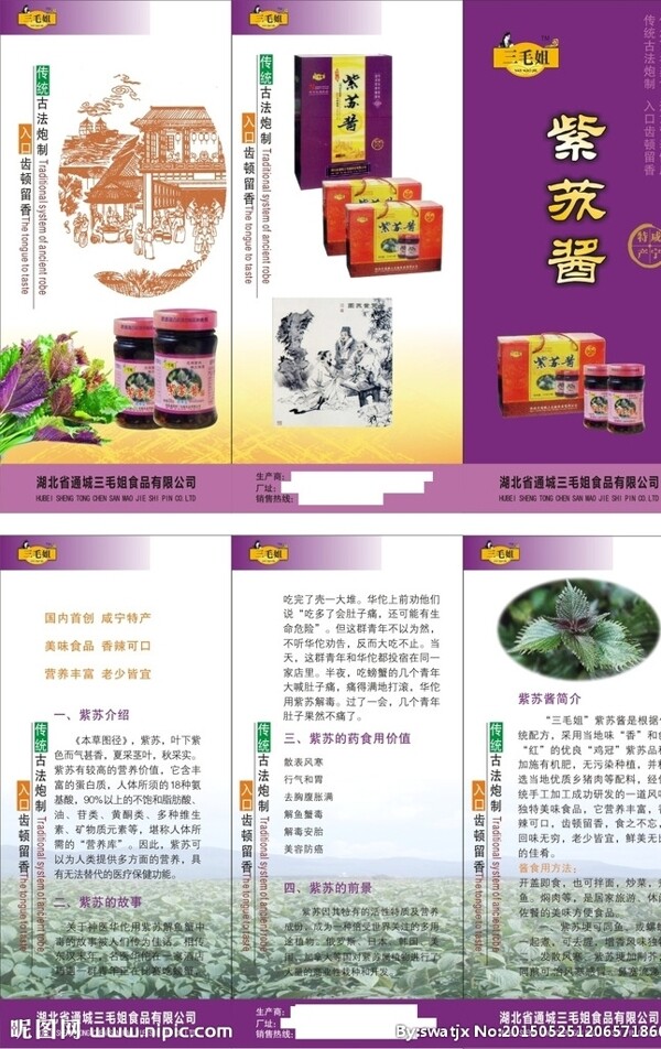 紫苏酱三折页图片