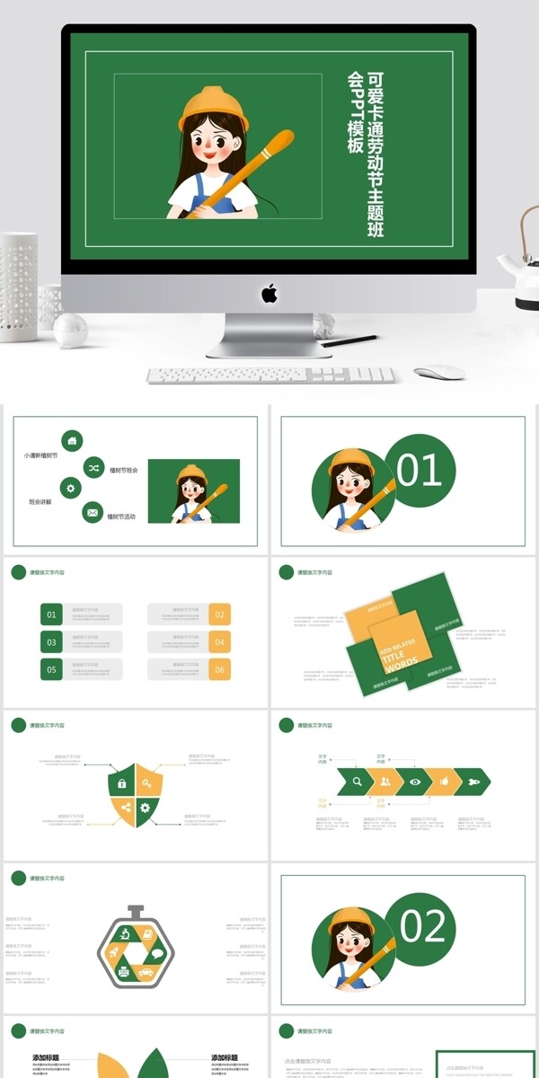 可爱卡通劳动节主题班会PPT模板
