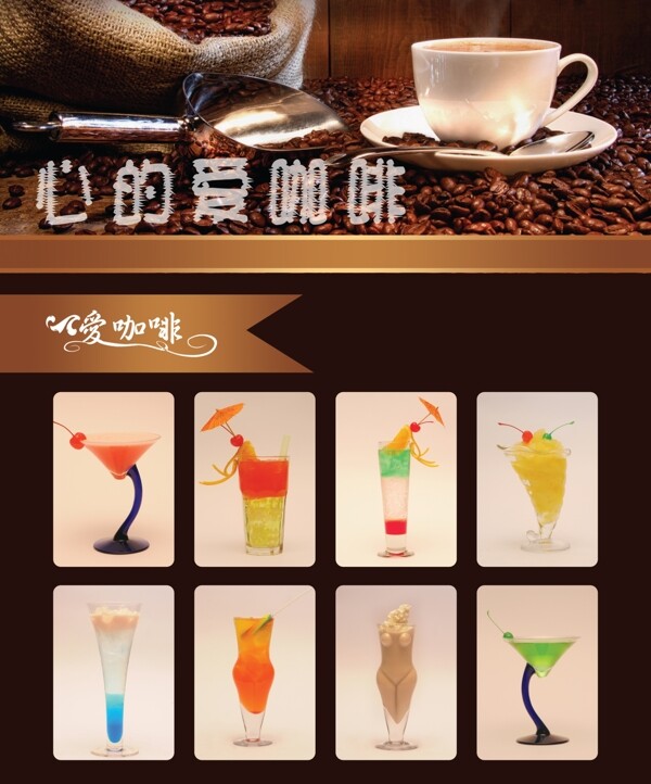 咖啡厅酒水单图片