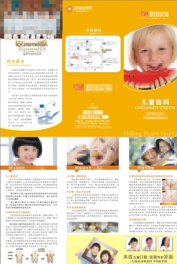 儿童齿科折页图片