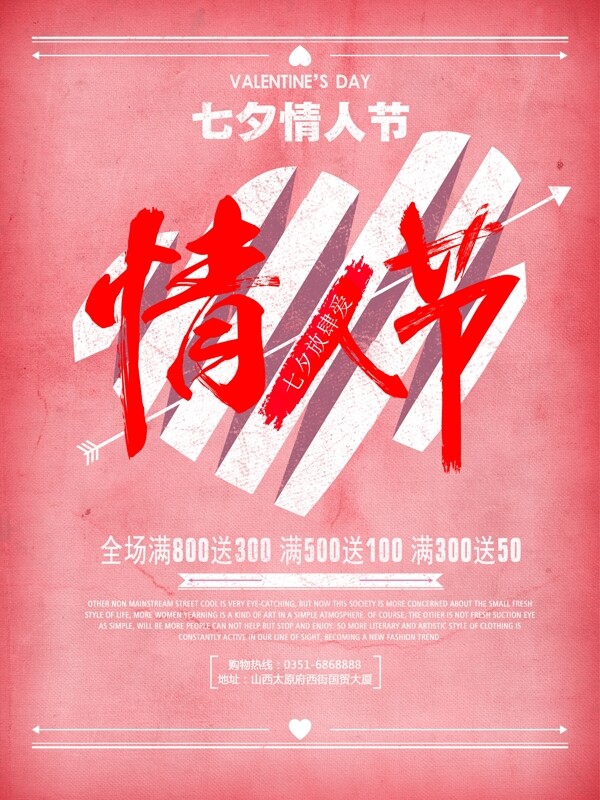 七夕情人节字体设计促销节日海报设计