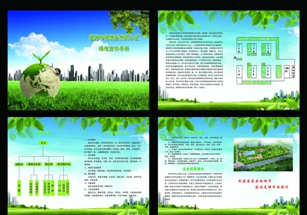 安然苑小区绿化宣传册图片