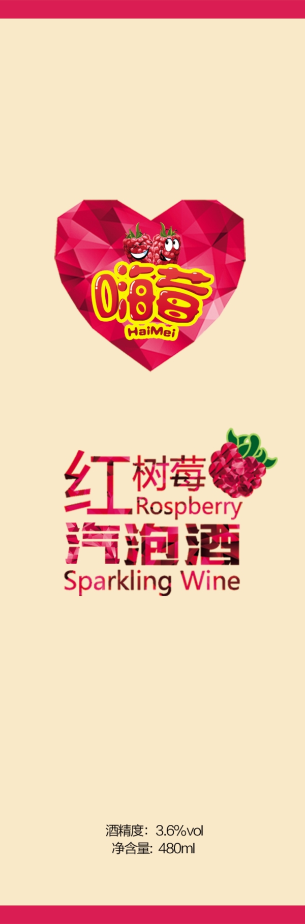 红树莓酒标