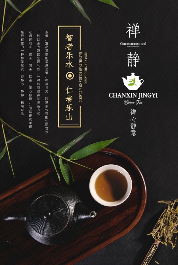 茶具茶叶茶器促销活动海报素材