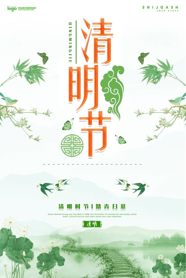 清明节旅游海报