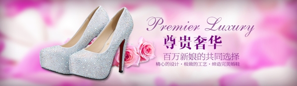 高档大气奢华的结婚系列的鞋的促销广告