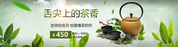 茶叶淘宝海报