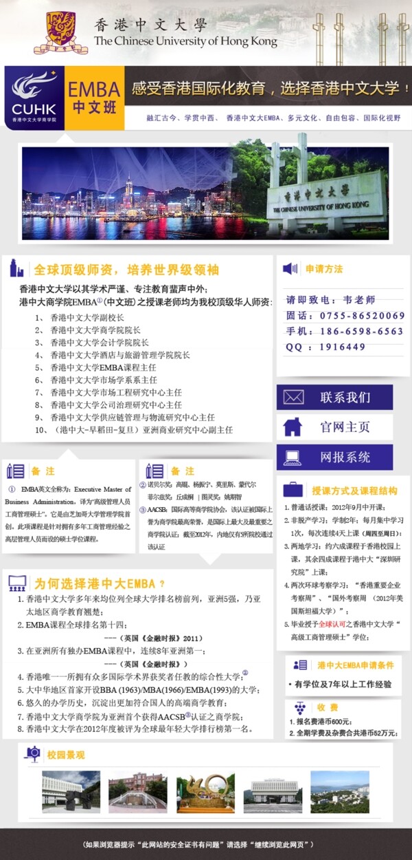大学招生edm邮件网页模板香港中文大学图片