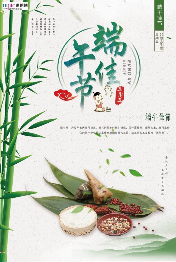 端午节海报