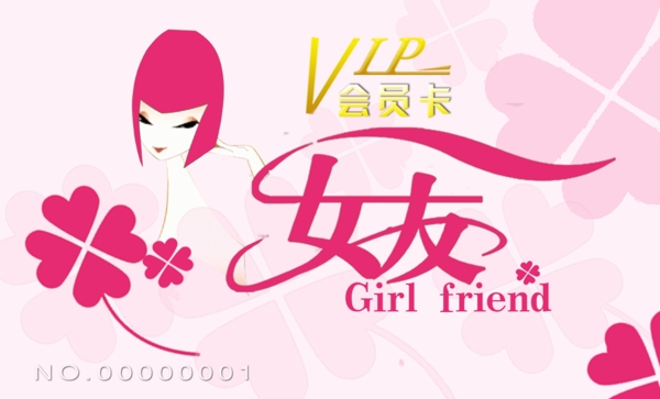 女性会员卡vip会员卡图片