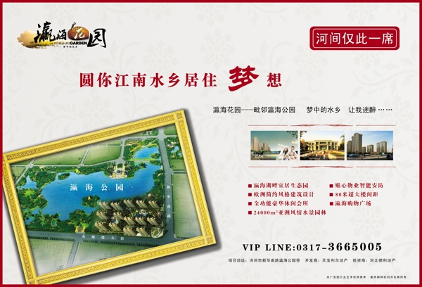 瀛海花园报纸广告图片