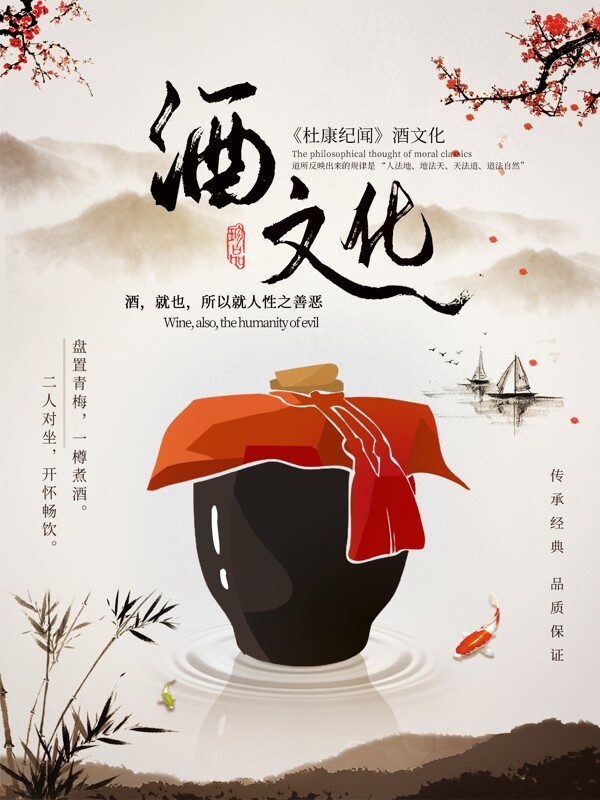 厚重山水中国风传统酒文化海报设