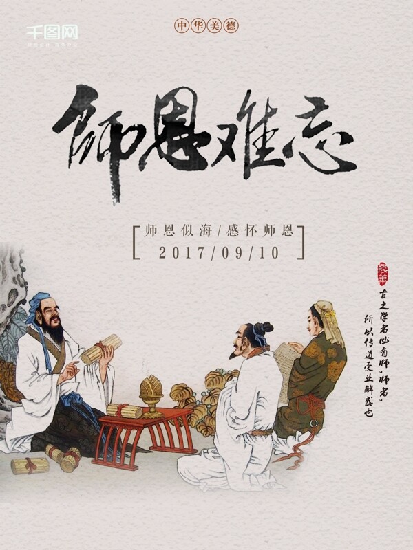 浅粉色简约中国风教师节校园文化创意海报
