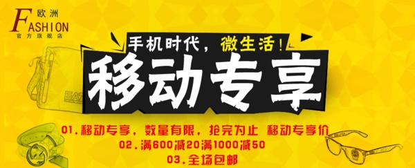 淘宝天猫京东手机端海报移动专享