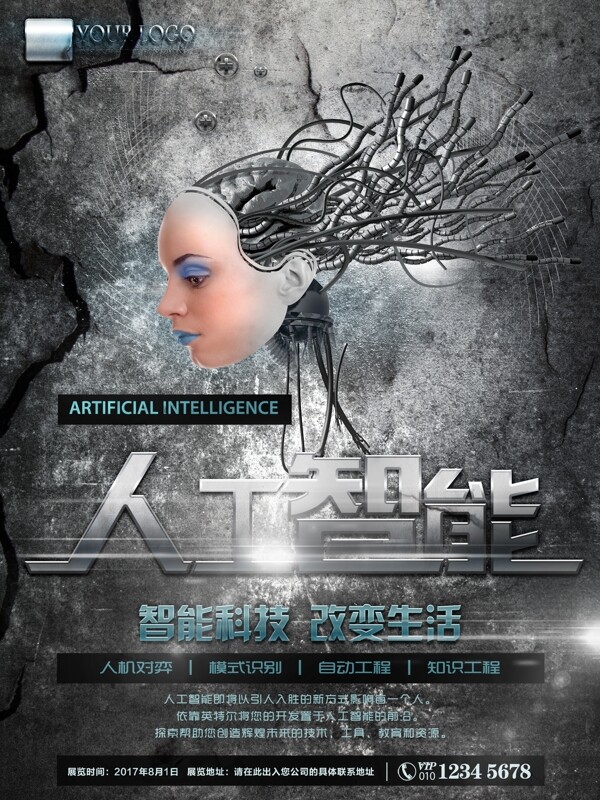 人工智能机器人海报设计