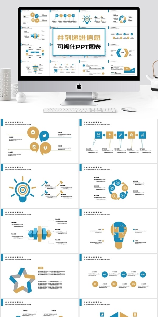 简约并列递进信息可视化PPT图表