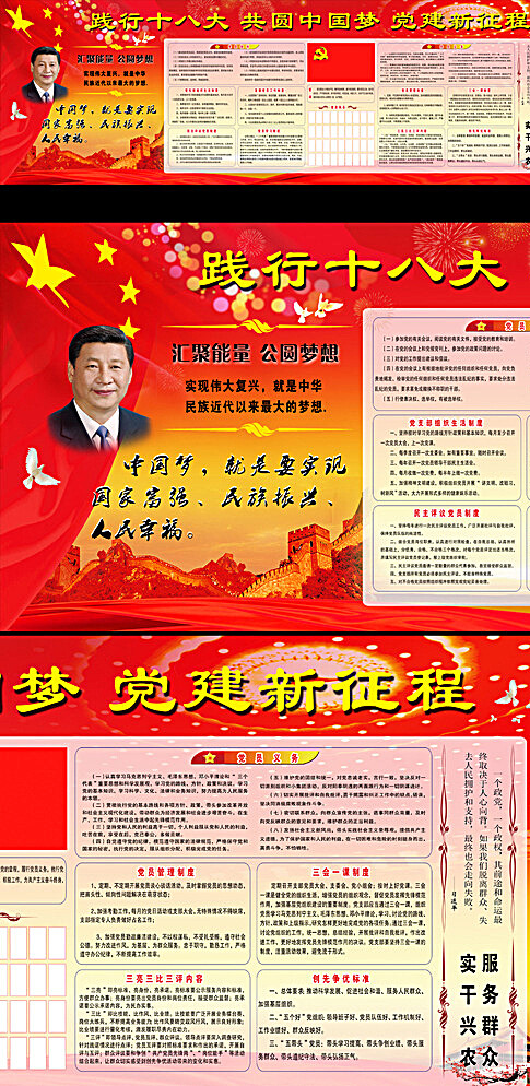 中国梦新征程党建展板设计图片