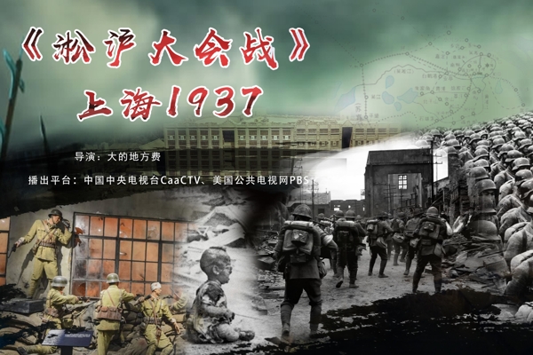淞沪大战电影海报设计