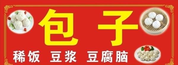 包子图片