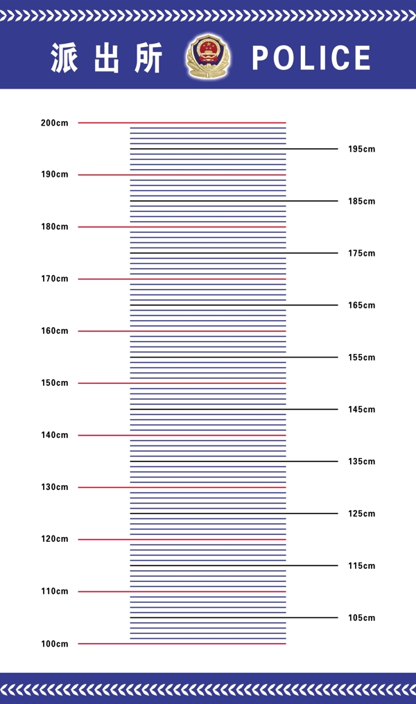 派出所身高尺图片