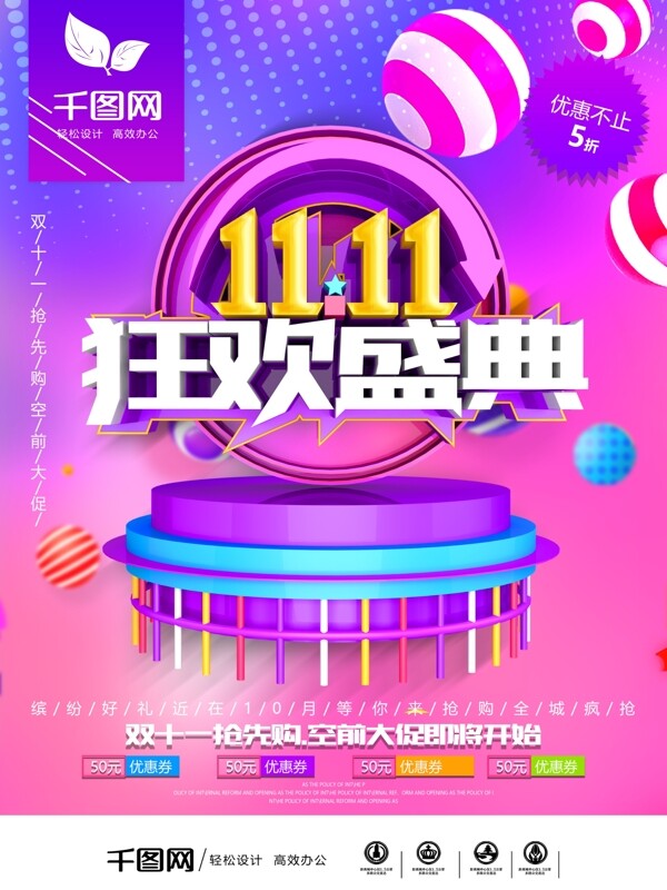 11.11狂欢盛典促销海报