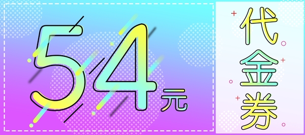 五四青年节MBE风格蓝紫背景促销优惠券