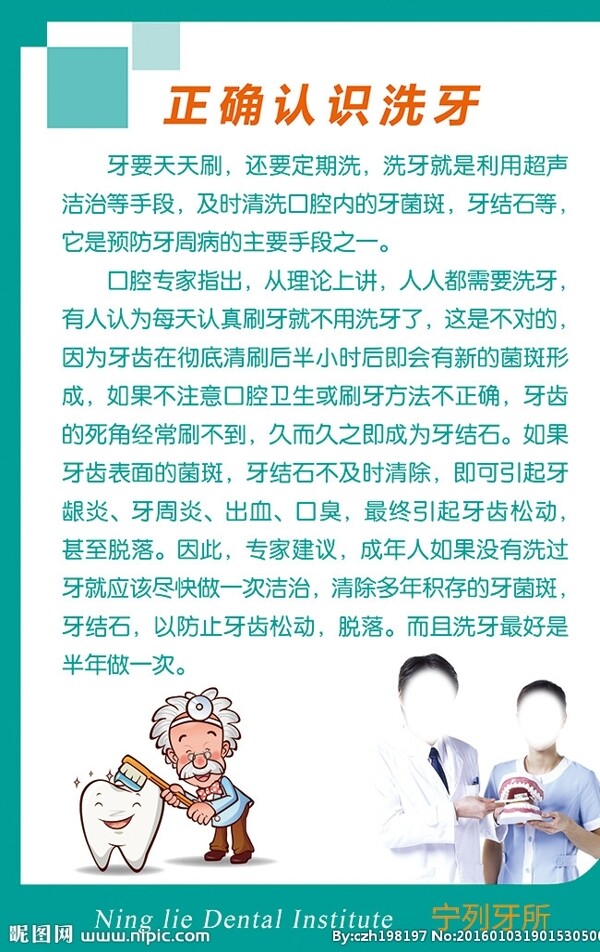 正确认识洗牙