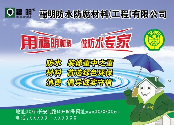 防水防腐材料广告展板