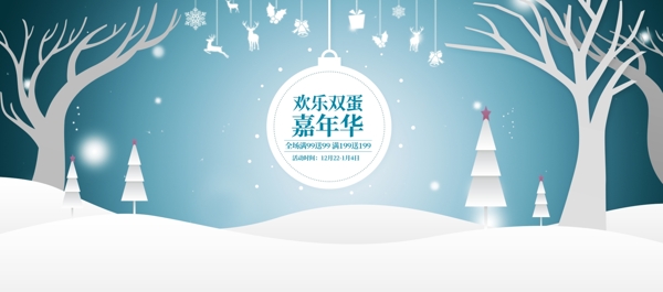 冬季圣诞嘉年华淘宝海报