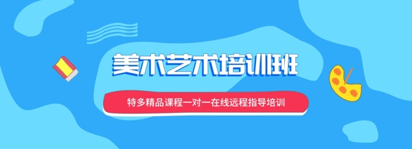 卡通美术培训班banner