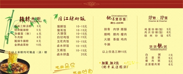 桂林米粉店宣传展板图片