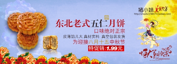 淘宝中秋月饼促销海报
