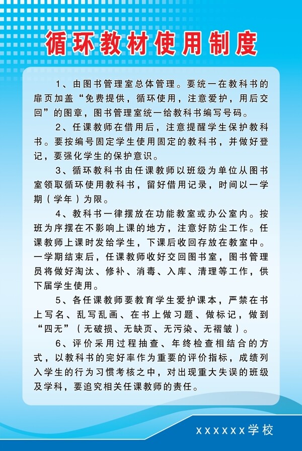 循环教材使用制度