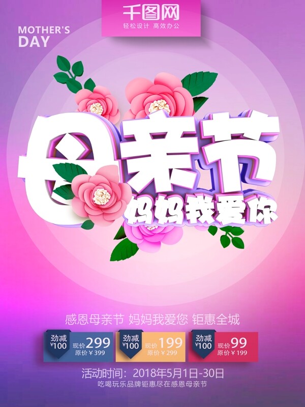 紫色花卉母亲节原创c4d商业促销海报