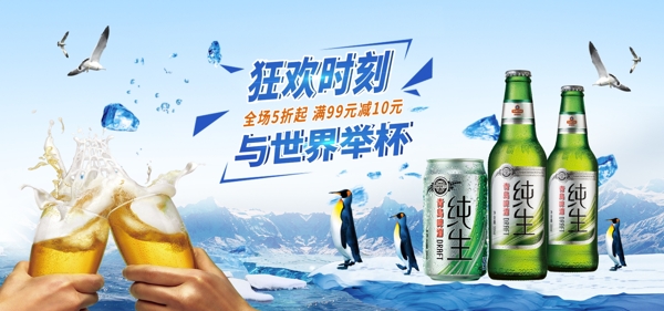 啤酒节电商淘宝天猫蓝色清新PSD海报模版