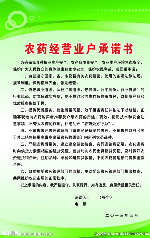 农药经营业户承诺书图片