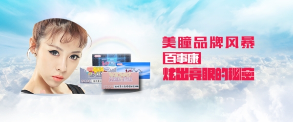 淘宝美瞳专题banner