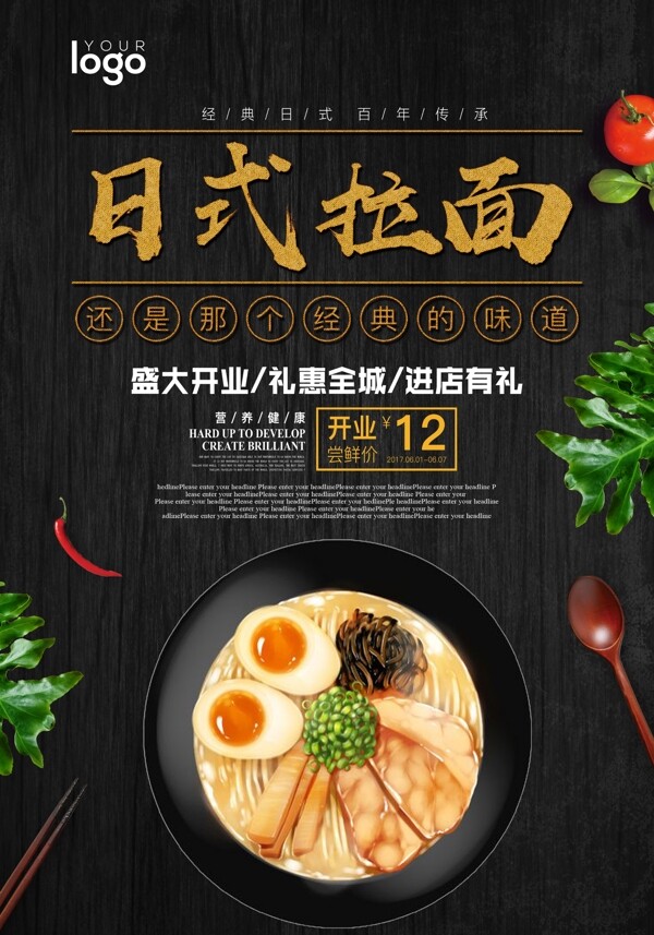 日系料理海报图片