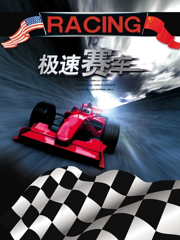极速赛车速度与海报