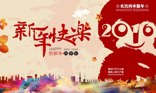 新年快乐猴年海报图片