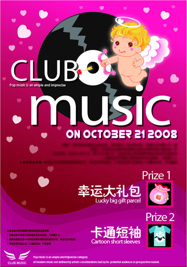 俱乐部音乐活动海报设计免费