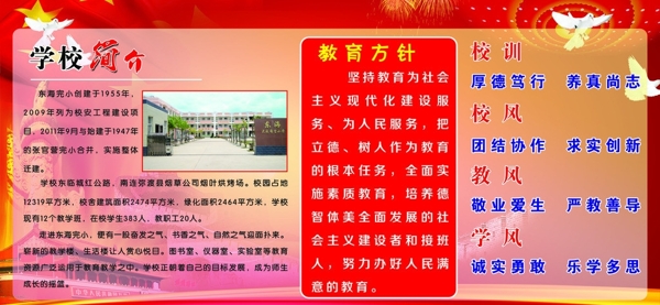 学校展板图片