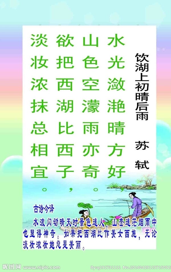 饮湖上初晴后雨图片