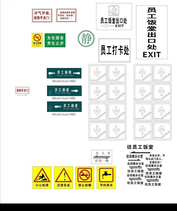 企业员工饭堂标识员工食堂员工通道图片