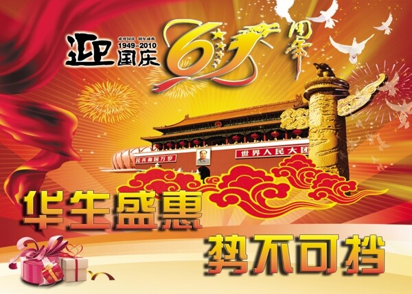 国庆节吊旗海报图片