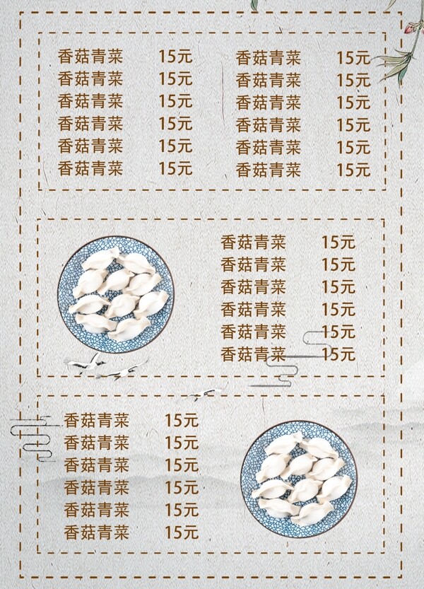 手工水饺菜单宣传单