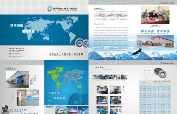 轴承公司画册图片