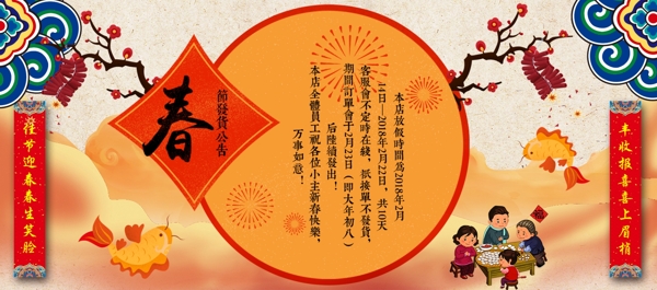 电商淘宝春节发货公告中国风对联云梅花海报